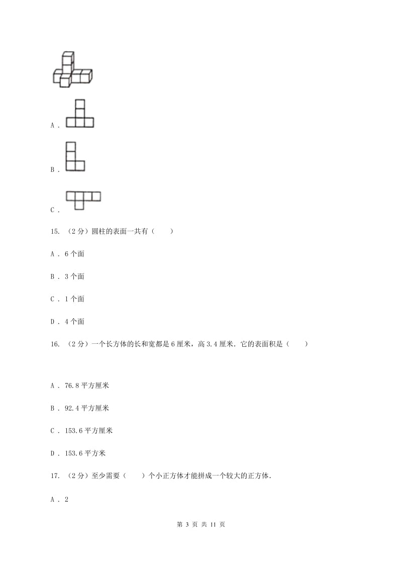 部编版五校联考2019-2020学年六年级上学期数学第一次月考试卷B卷.doc_第3页