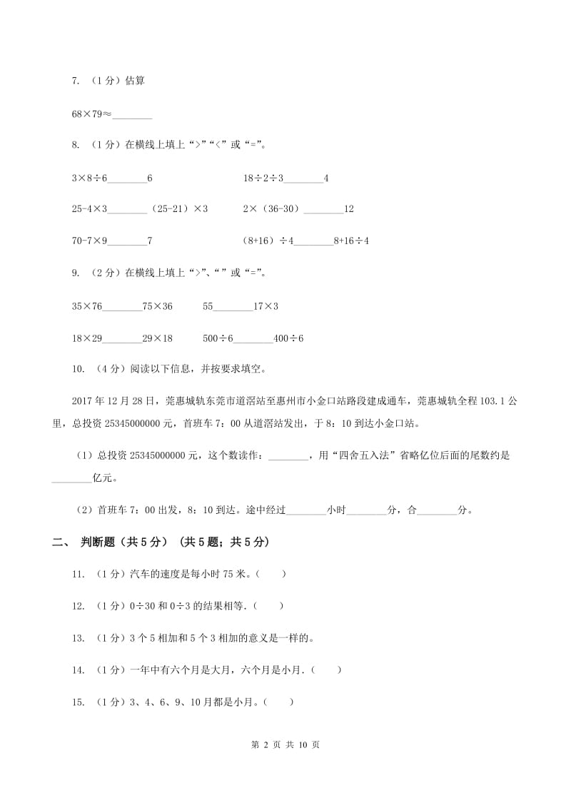 青岛版2019-2020学年三年级下学期数学期中考试试卷（I）卷.doc_第2页