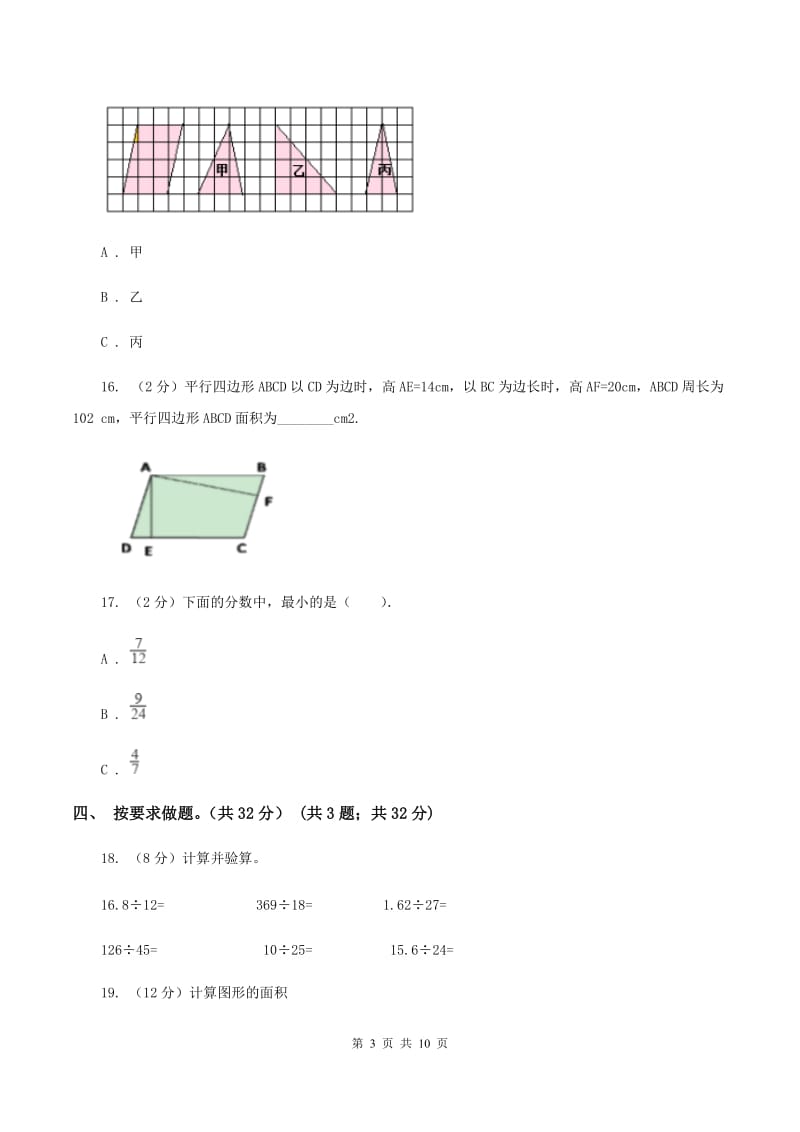青岛版2019-2020学年五年级上学期数学第三次月考试卷C卷.doc_第3页