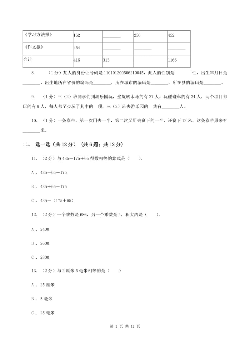 苏教版三年级上册数学期末试卷C卷.doc_第2页