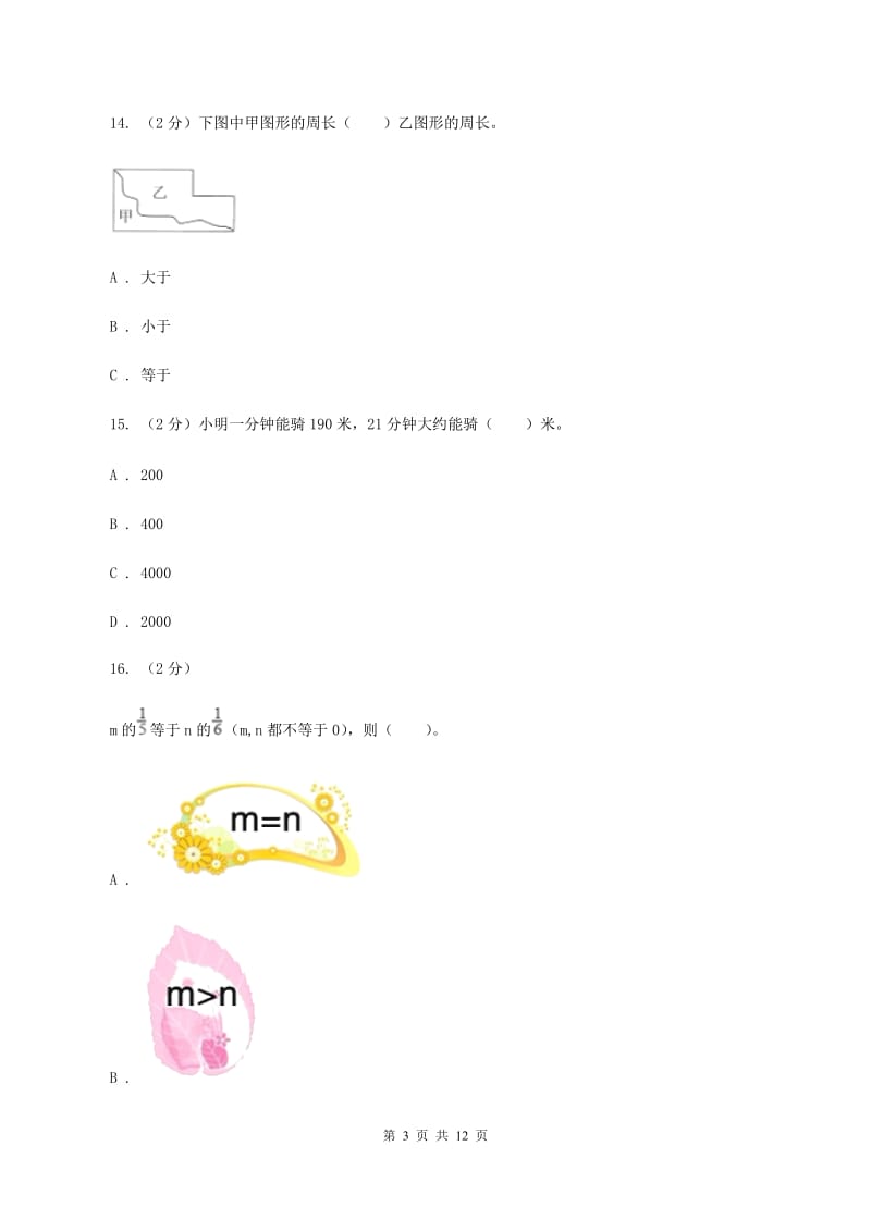 苏教版三年级上册数学期末试卷C卷.doc_第3页