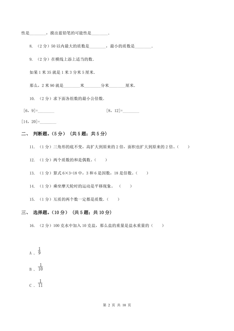 苏教版2019-2020学年五年级上学期数学期末试卷D卷.doc_第2页