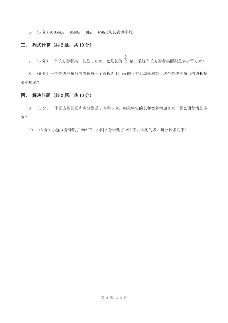 苏教版小学数学三年级下册 6.4面积单位间的进率 同步练习 B卷.doc_第2页