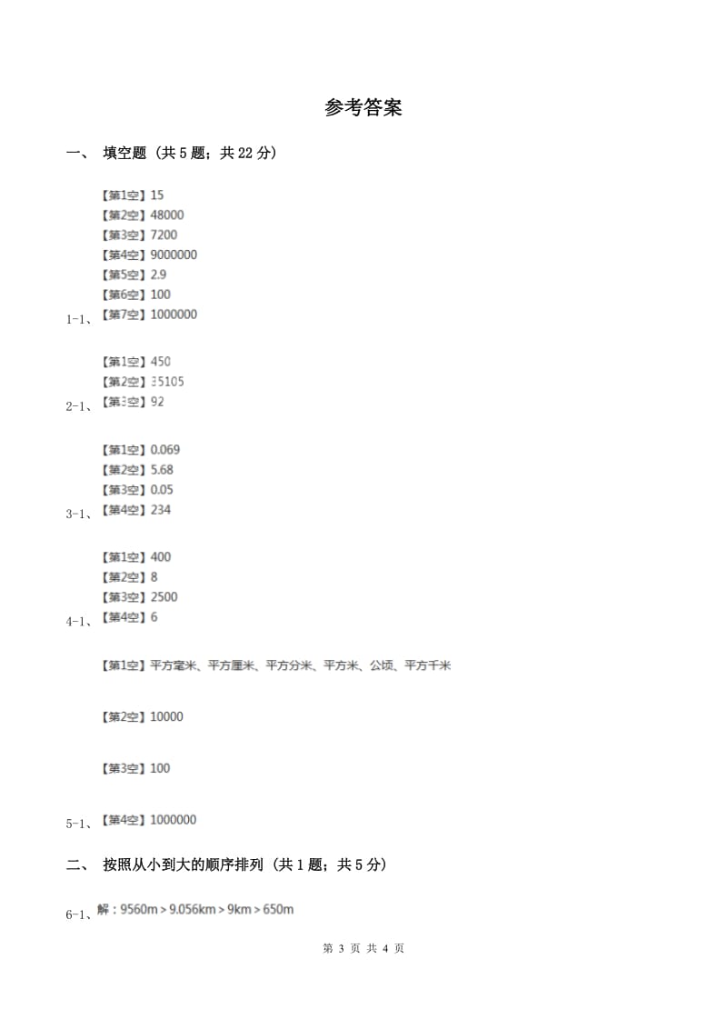 苏教版小学数学三年级下册 6.4面积单位间的进率 同步练习 B卷.doc_第3页