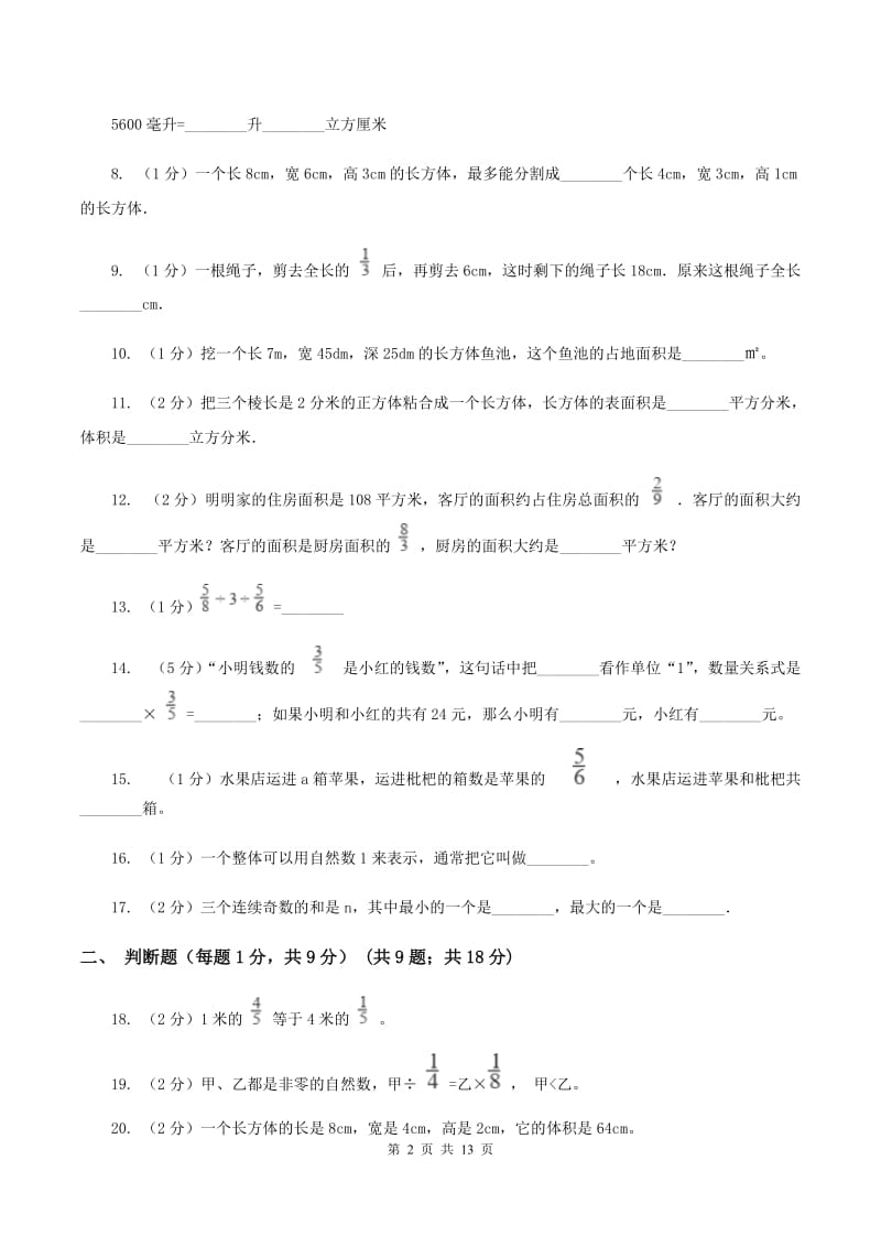 2019-2020学年苏教版六年级上学期期中数学试卷（7）A卷.doc_第2页