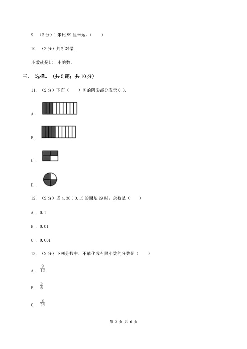 浙教版数学五年级上册 第一单元第二课时小数的数位顺序 同步测试.doc_第2页