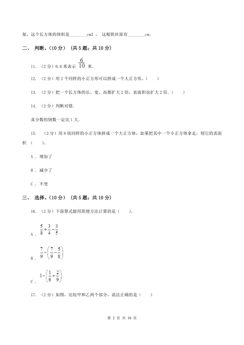 2019-2020学年小学数学北师大版五年级下册期中模拟考试试卷（II ）卷.doc_第2页