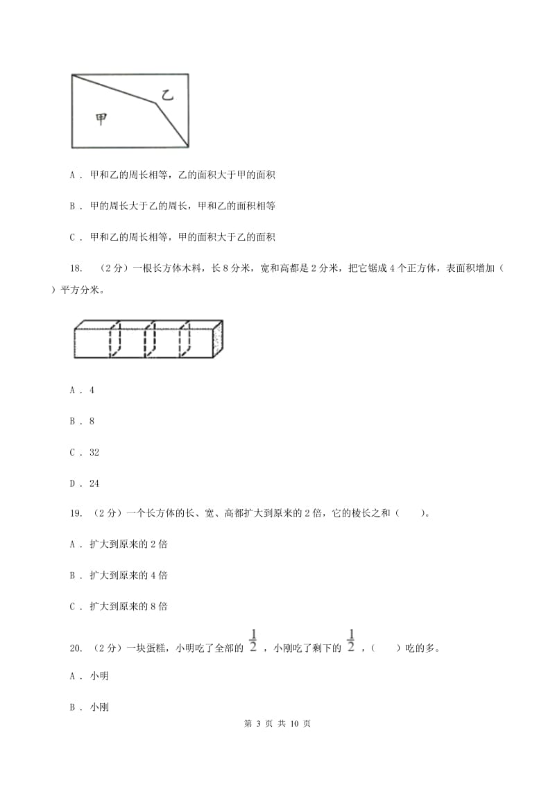 2019-2020学年小学数学北师大版五年级下册期中模拟考试试卷（II ）卷.doc_第3页