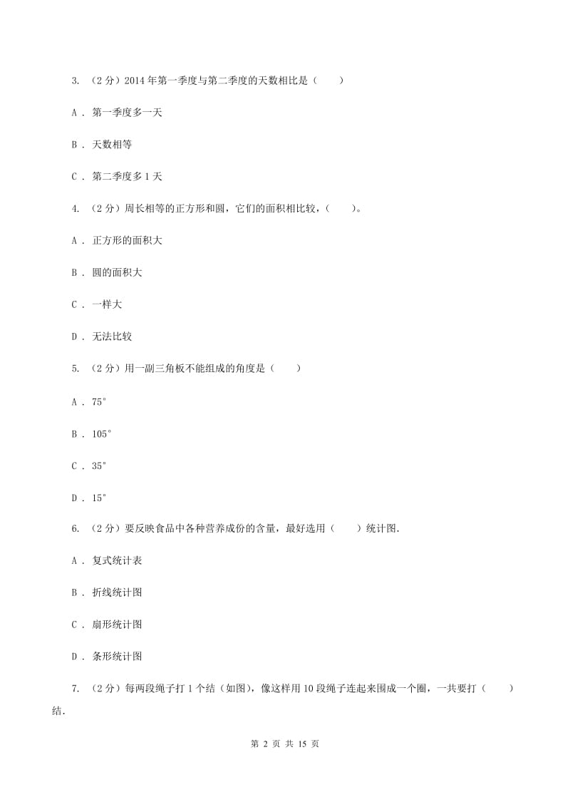 浙教版2020年小学数学毕业模拟考试模拟卷 12 （I）卷.doc_第2页