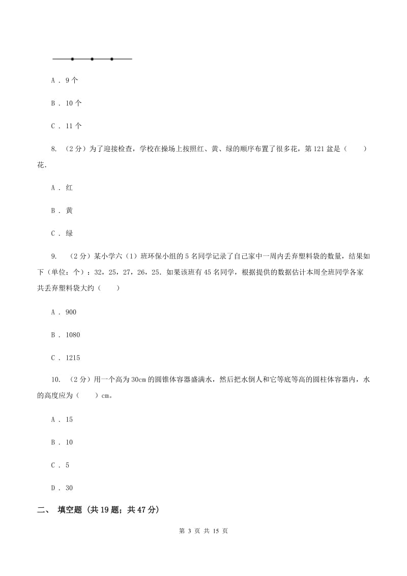 浙教版2020年小学数学毕业模拟考试模拟卷 12 （I）卷.doc_第3页