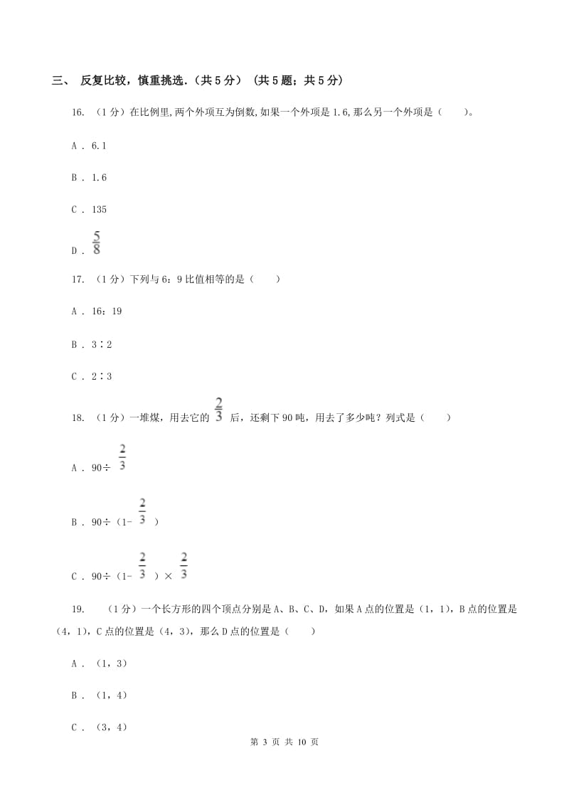 部编版2019-2020学年六年级上学期数学期中试卷（II ）卷.doc_第3页