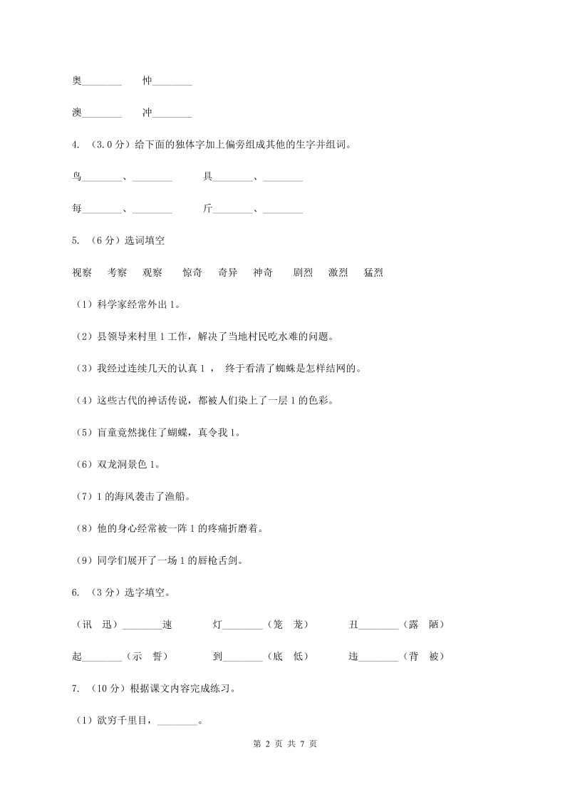 人教版2019-2020学年二年级上学期语文期中检测试卷A卷.doc_第2页