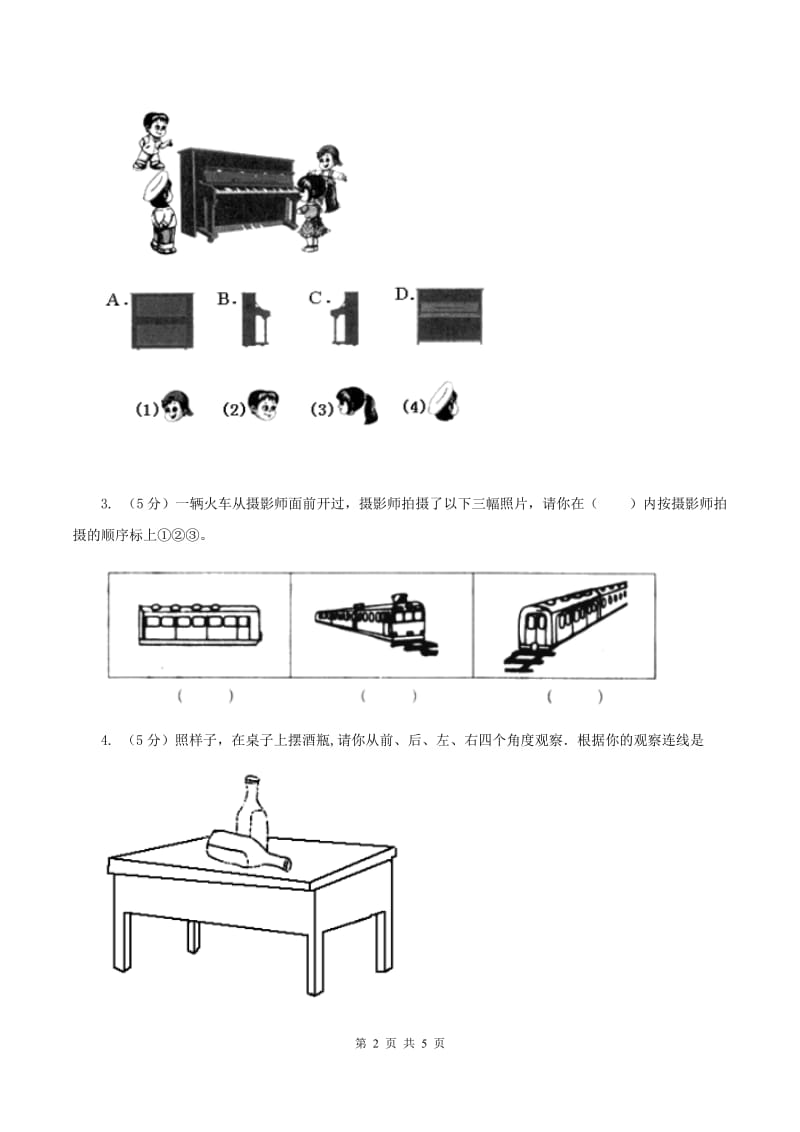 北师大版小学数学一年级下册第二单元 观察物体 综合练习（II ）卷.doc_第2页