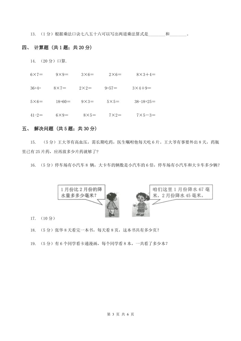 小学数学人教版二年级上册6.2 8的乘法口诀B卷.doc_第3页