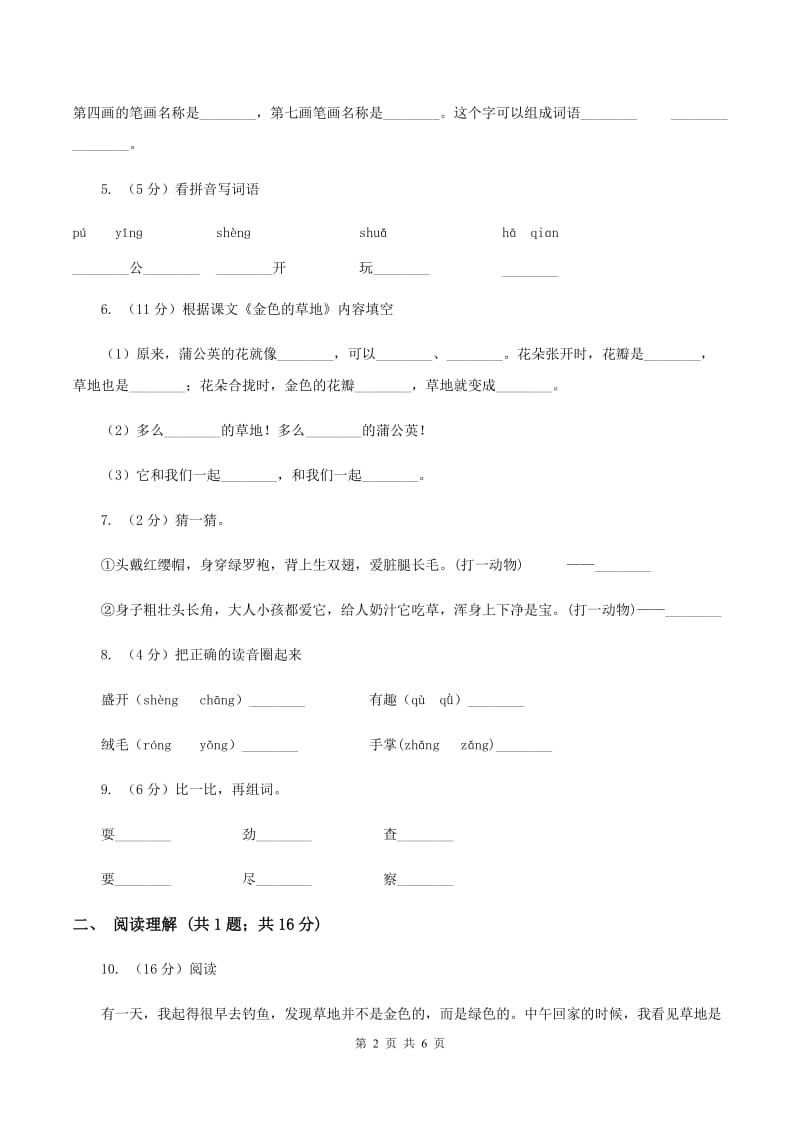 人教版(新课程标准）小学语文三年级上册 第2课《金色的草地》同步练习B卷.doc_第2页