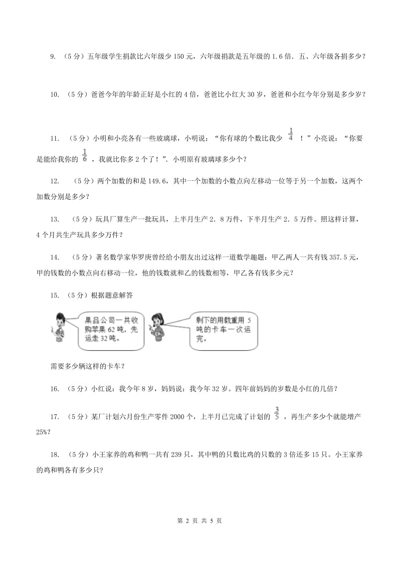 北师大版小升初典型问题分类：差倍问题C卷.doc_第2页