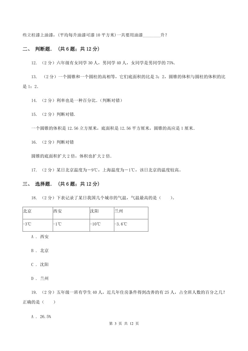 新人教版六年级下学期期中数学试卷C卷.doc_第3页