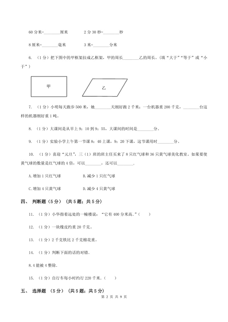 青岛版2019-2020学年三年级上学期数学12月月考试卷（II ）卷.doc_第2页