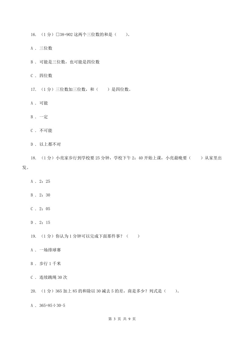 青岛版2019-2020学年三年级上学期数学12月月考试卷（II ）卷.doc_第3页