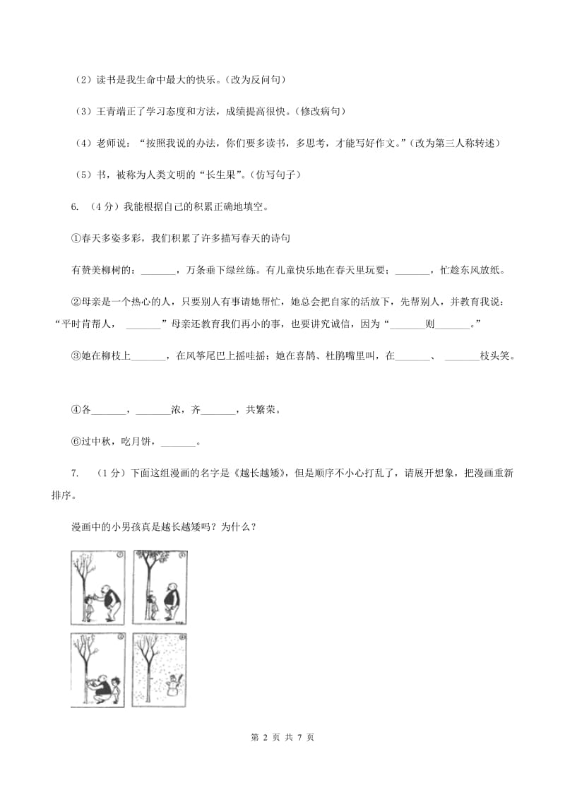 人教版2019-2020学年三年级上学期语文期中测试.doc_第2页