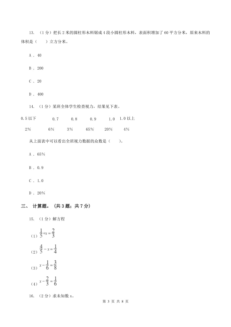 青岛版小学数学小升初押题预测卷(四) .doc_第3页