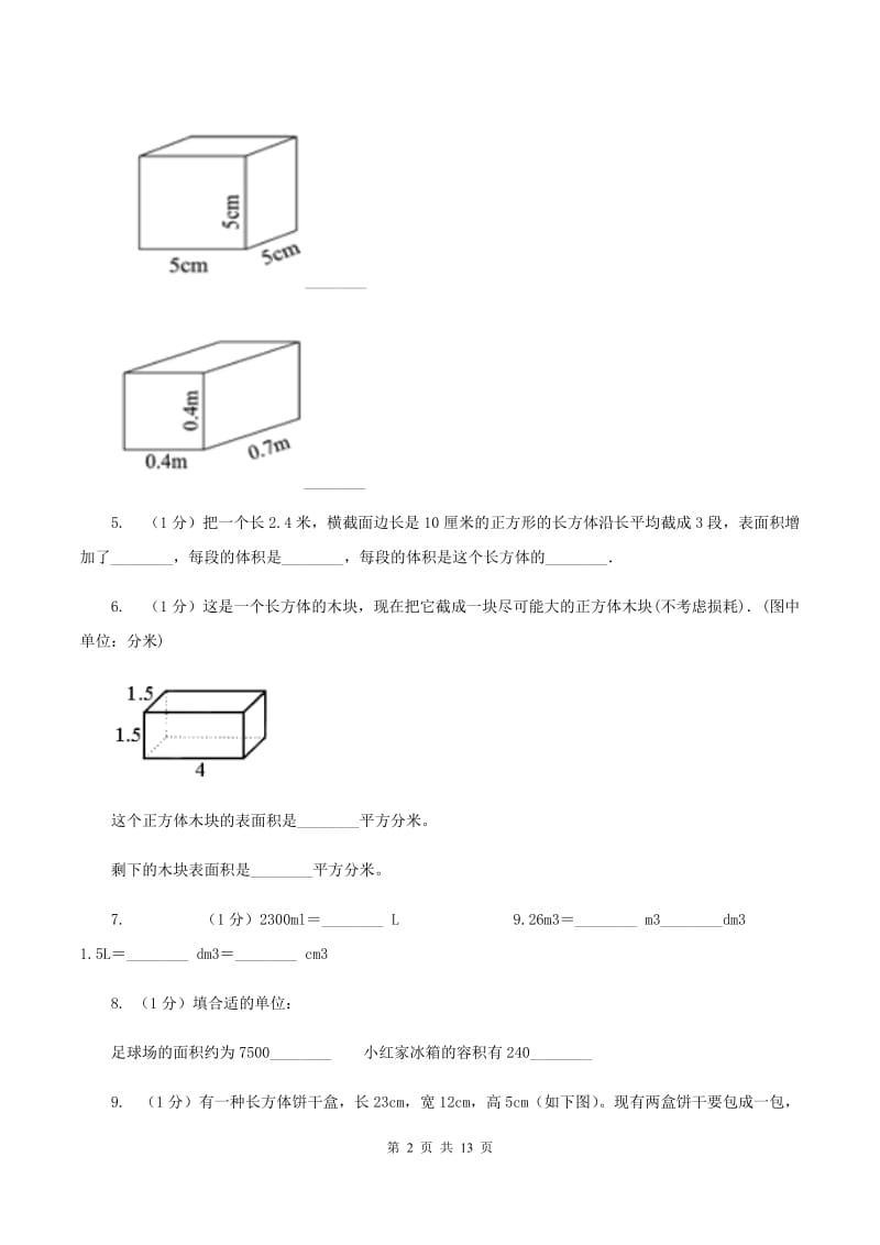 江西版五校联考2019-2020学年六年级上学期数学第一次月考试卷C卷.doc_第2页