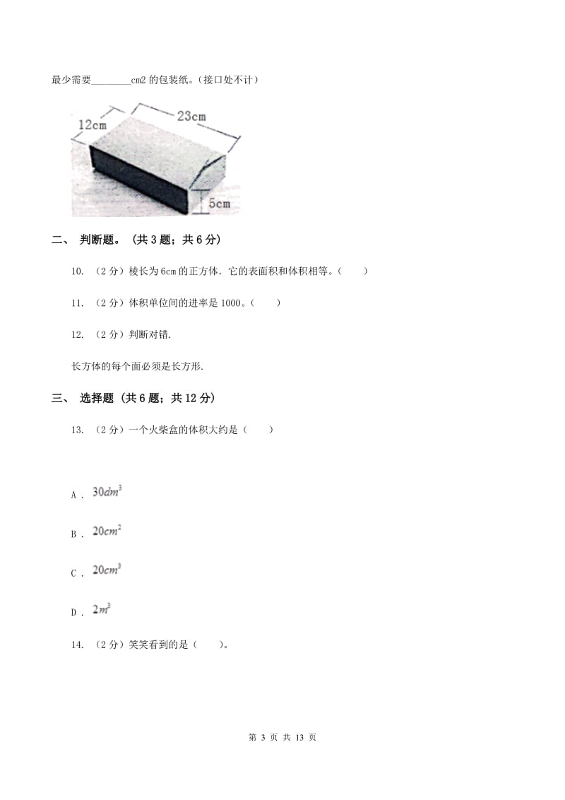 江西版五校联考2019-2020学年六年级上学期数学第一次月考试卷C卷.doc_第3页