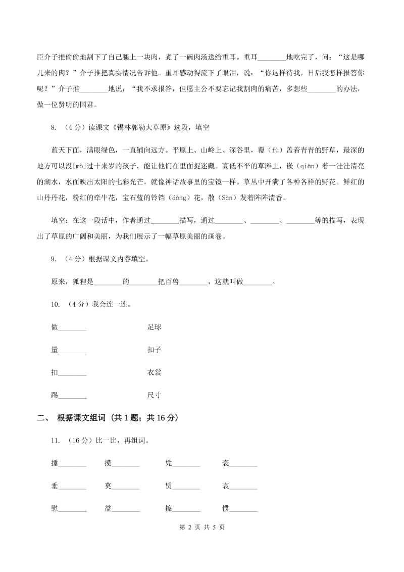 人教新课标（标准实验版）二年级上册 选读课文 单元试卷（I）卷.doc_第2页