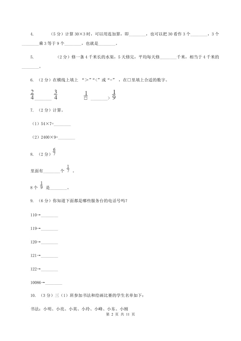 长春版2019-2020 学年三年级上学期数学期末测试试卷C卷.doc_第2页