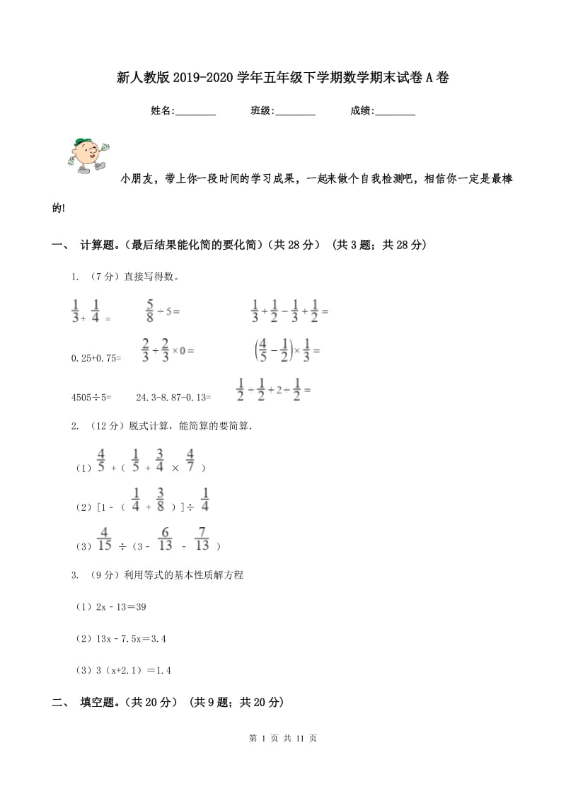 新人教版2019-2020学年五年级下学期数学期末试卷A卷.doc_第1页