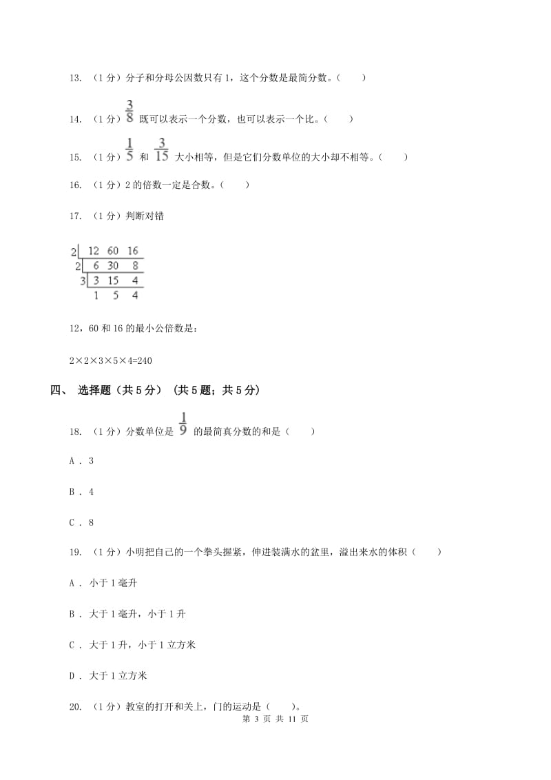 新人教版2019-2020学年五年级下学期数学期末试卷A卷.doc_第3页