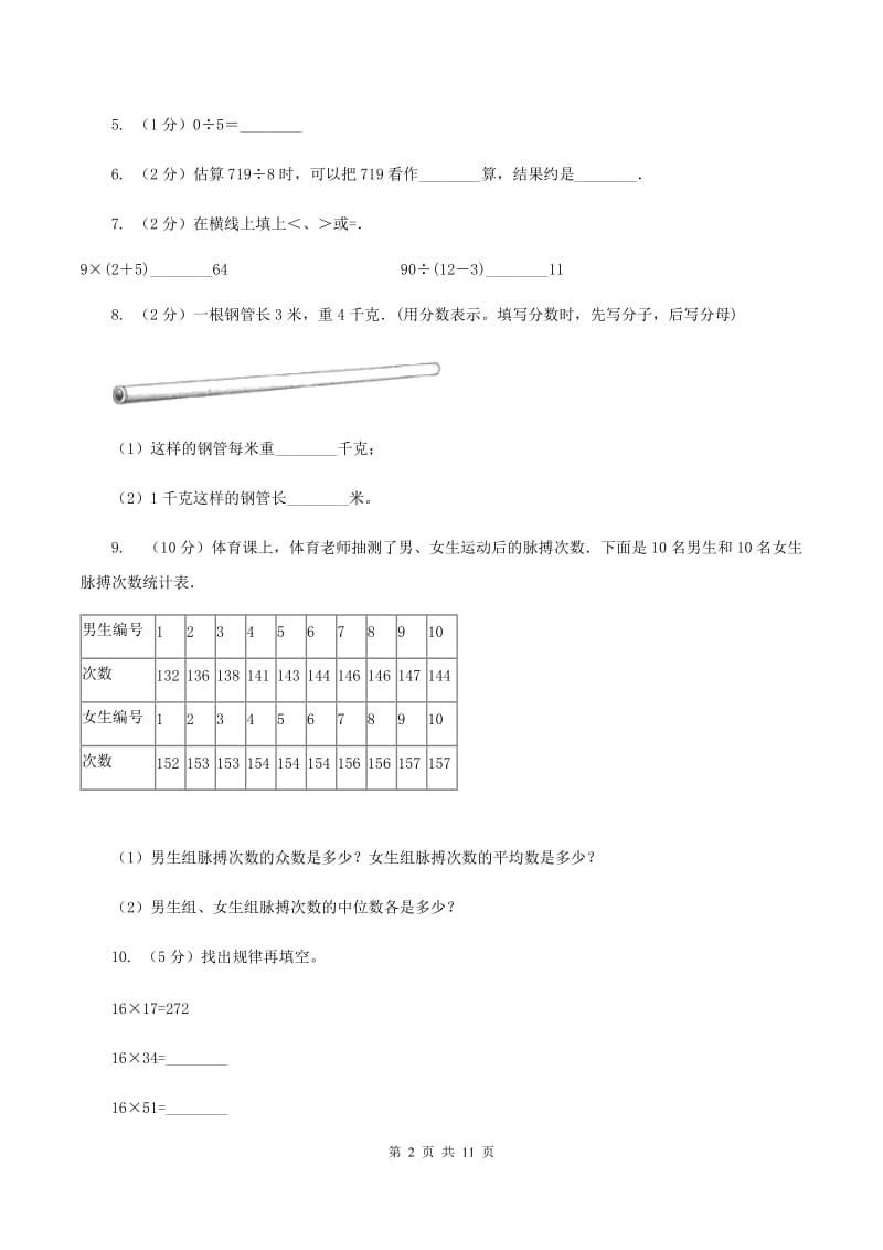 新人教版三年级下学期期中数学试卷（II ）卷.doc_第2页