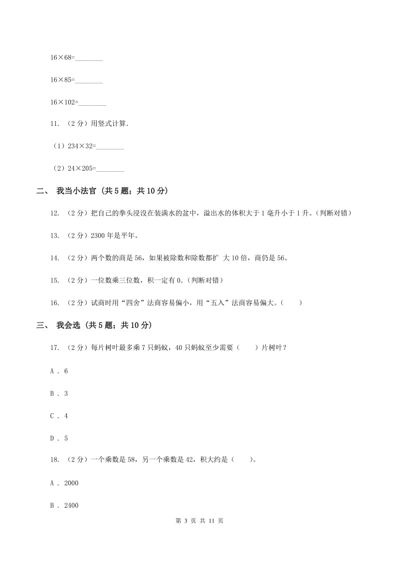 新人教版三年级下学期期中数学试卷（II ）卷.doc_第3页