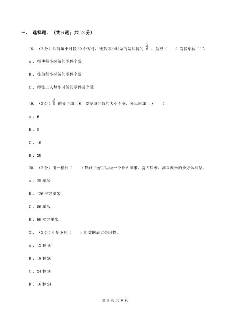 西师大版五年级下学期期中数学试卷B卷.doc_第3页