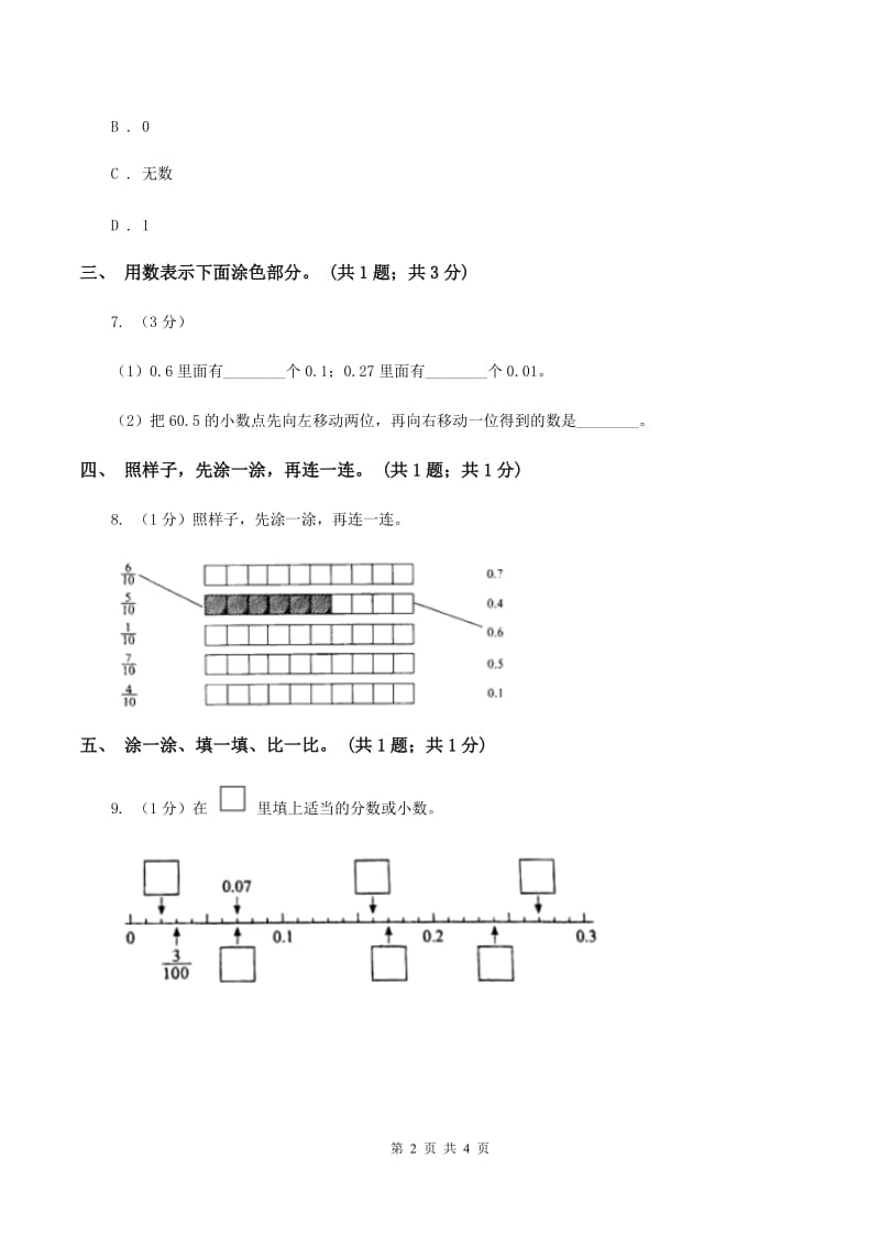 2019-2020学年小学数学北师大版四年级下册 1.1小数的意义（一）同步练习(2)C卷.doc_第2页