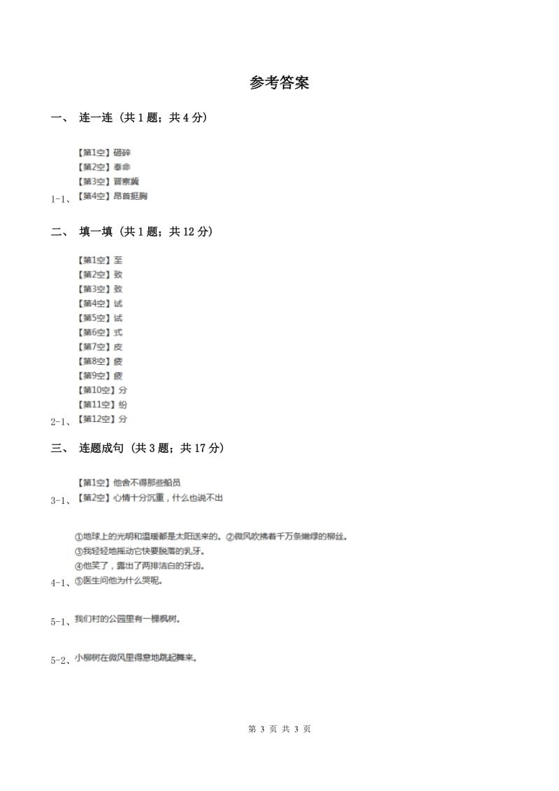 人教新课标（标准实验版）二年级上册 第34课 农业的变化真大 同步测试.doc_第3页