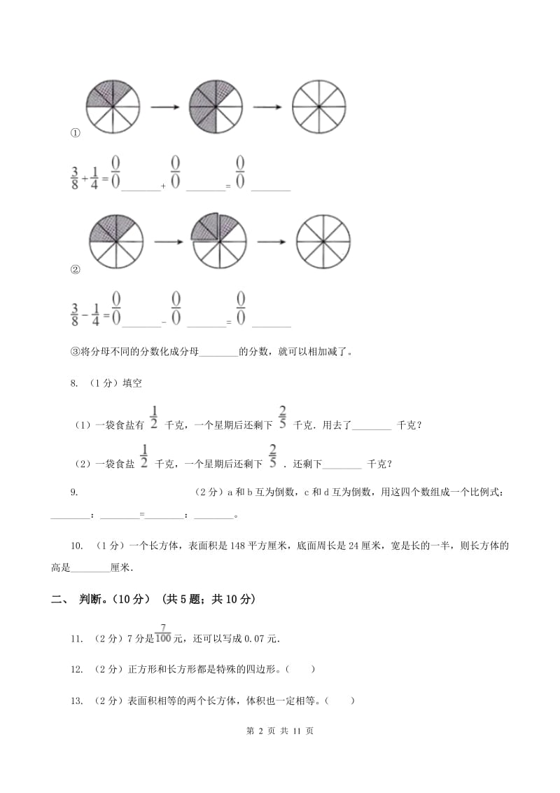 2019-2020学年小学数学北师大版五年级下册期中模拟考试试卷C卷.doc_第2页