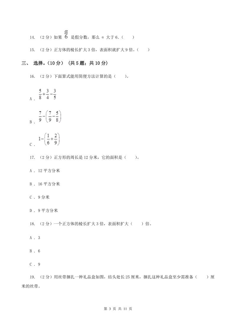 2019-2020学年小学数学北师大版五年级下册期中模拟考试试卷C卷.doc_第3页