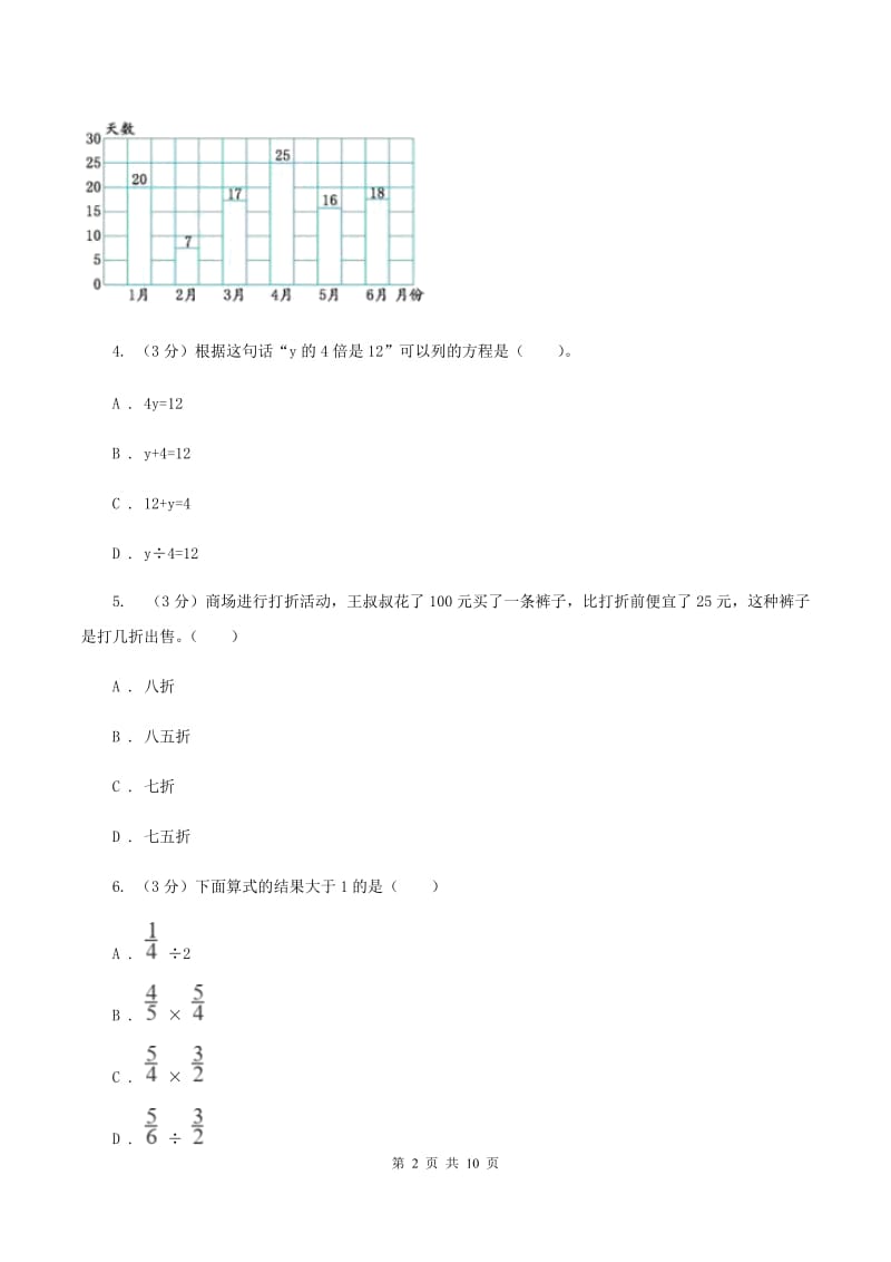 部编版小升初数学模拟试卷（II ）卷.doc_第2页