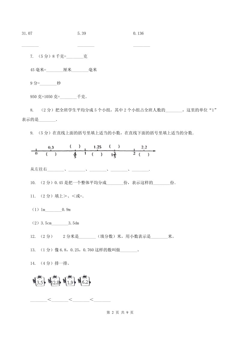 西师大版数学三年级下学期 5.1 小数的初步认识 同步训练（6）A卷.doc_第2页