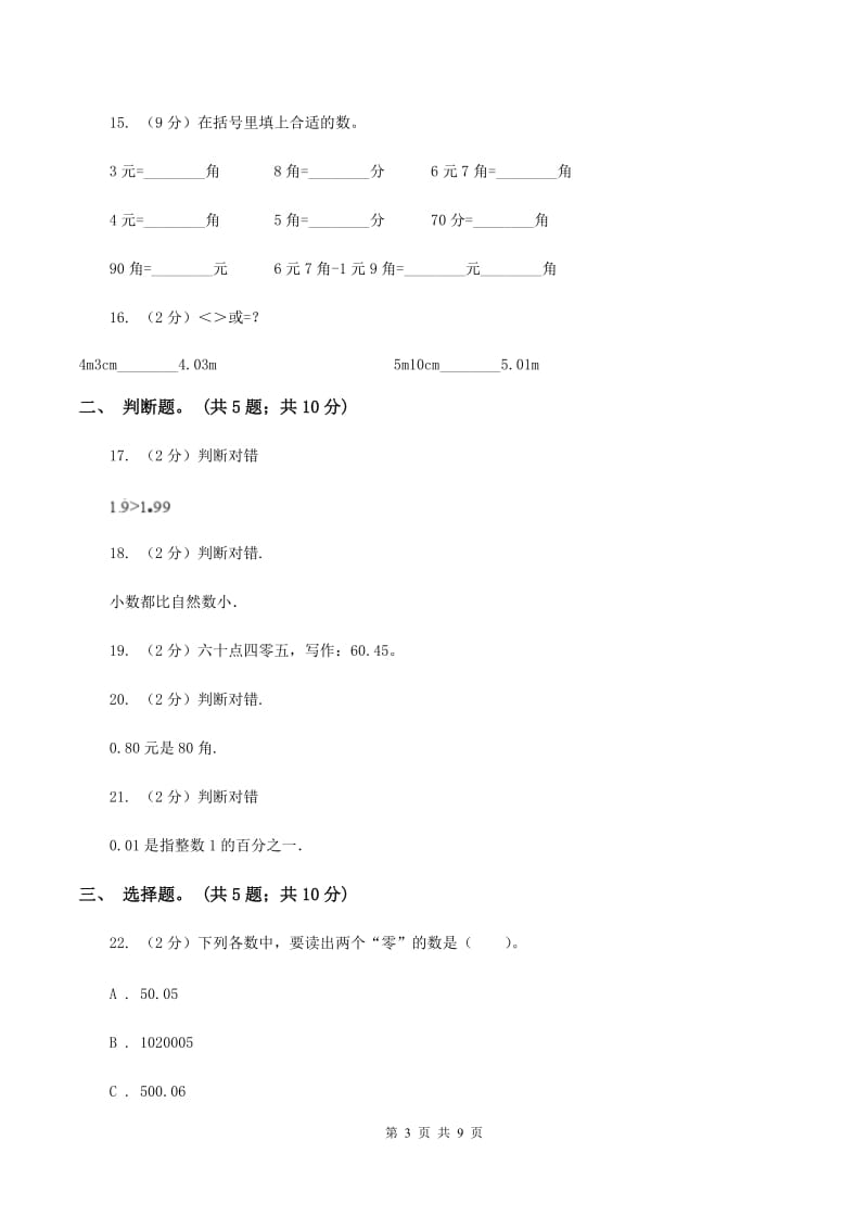 西师大版数学三年级下学期 5.1 小数的初步认识 同步训练（6）A卷.doc_第3页