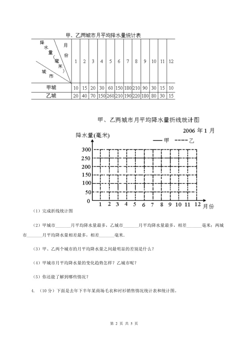 北师大版数学六年级上册 第五单元第四课时身高的变化 同步测试.doc_第2页