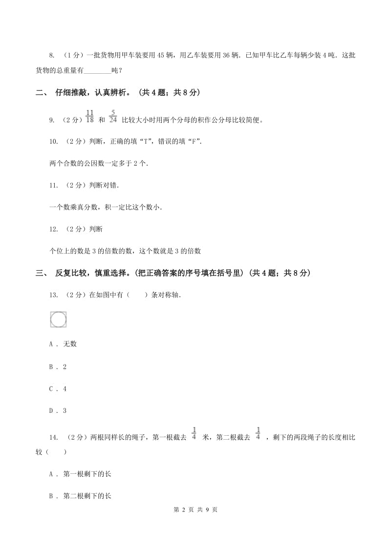 部编版2019-2020学年五年级上学期数学期末质量检测B卷.doc_第2页