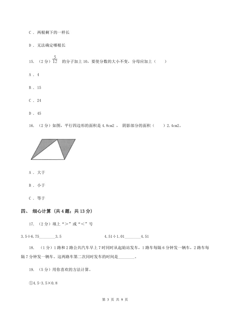 部编版2019-2020学年五年级上学期数学期末质量检测B卷.doc_第3页