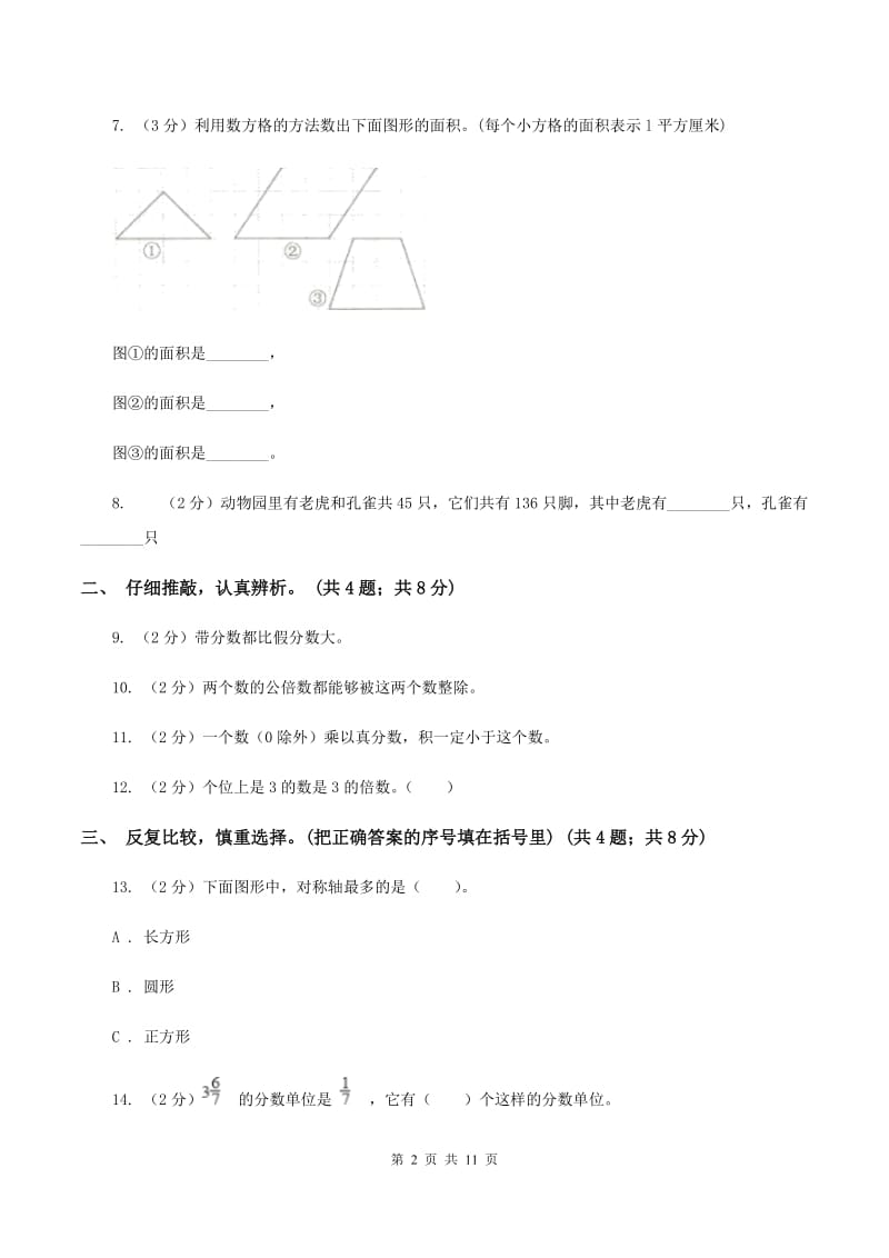 新人教版2019-2020学年五年级上学期数学期末质量检测A卷.doc_第2页