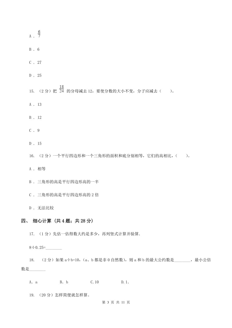 新人教版2019-2020学年五年级上学期数学期末质量检测A卷.doc_第3页