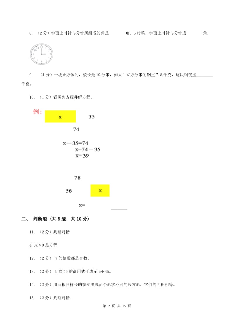 新人教版2020年小学数学毕业模拟考试模拟卷 18 （II ）卷.doc_第2页