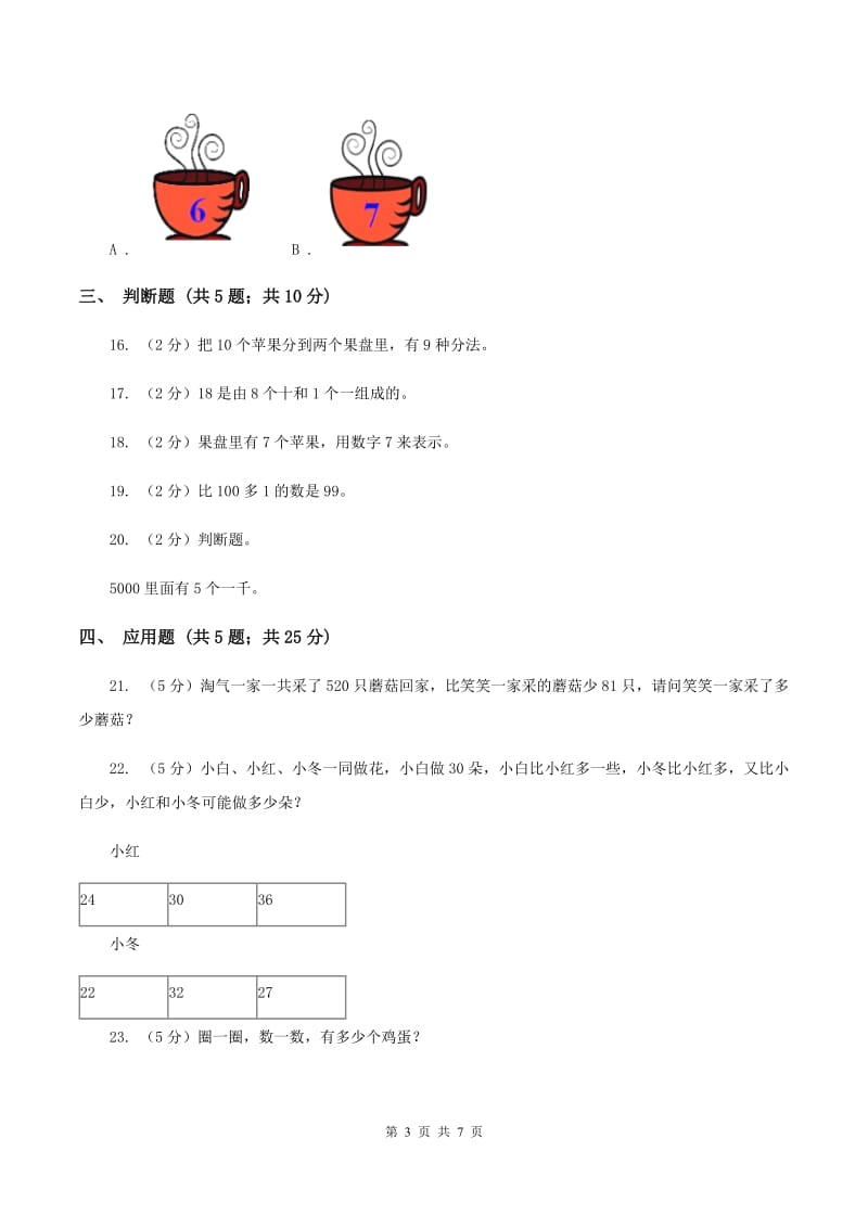 苏教版数学 四年级下册认识多位数同步练习（三）B卷.doc_第3页