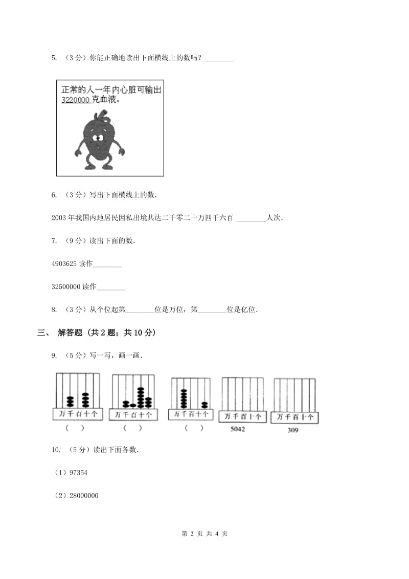 小学数学北师大版四年级上册1.1数一数B卷.doc_第2页