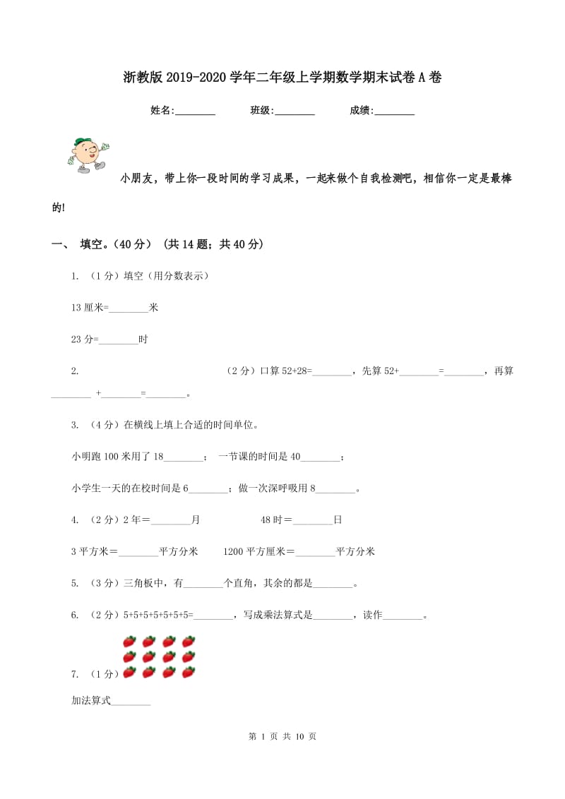 浙教版2019-2020学年二年级上学期数学期末试卷A卷.doc_第1页